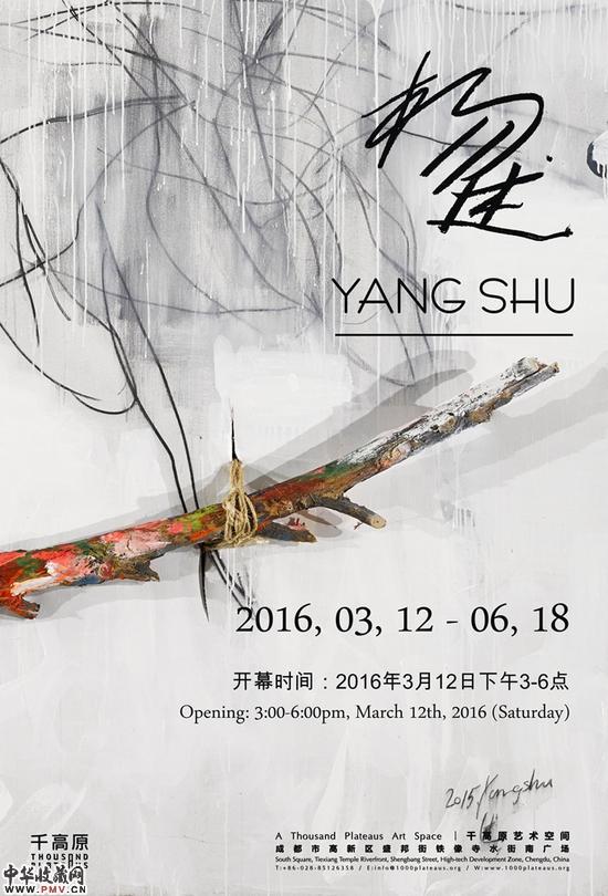 《杨述个展》开幕 收藏资讯