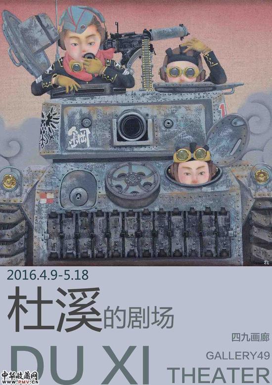 《杜溪的剧场》将于4月9日在北京开幕 收藏资讯