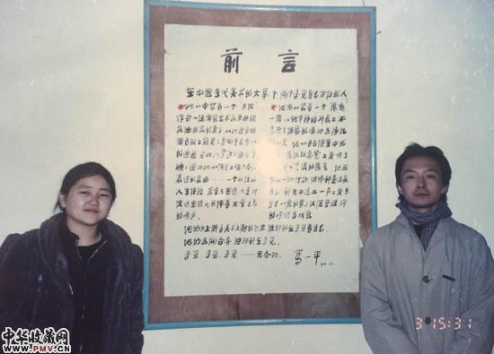 1990年，陈卫闵与甫立亚双个展。