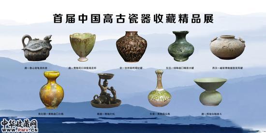 首届中国高古瓷器收藏精品展落幕 收藏资讯