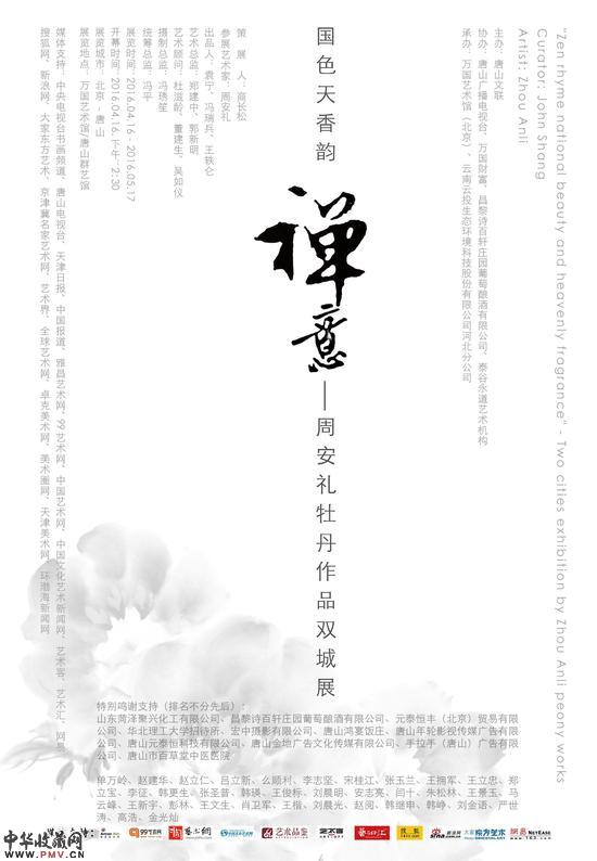 周安礼牡丹作品双城展将开幕 收藏资讯