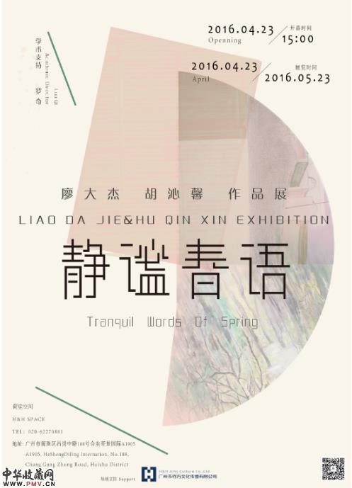 廖大杰胡沁馨作品展在广州开幕 收藏资讯