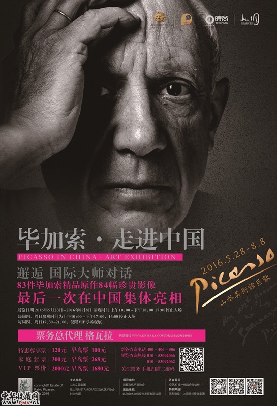 毕加索走进中国艺术大展将在北京开幕 收藏资讯