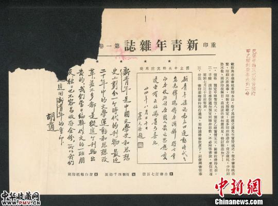 936年重印《新青年》杂志征订广告　程景伟　摄