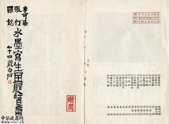 P435 1954年李可染、张仃、罗铭水墨写生画展的宣传折页，齐白石为展览会题名