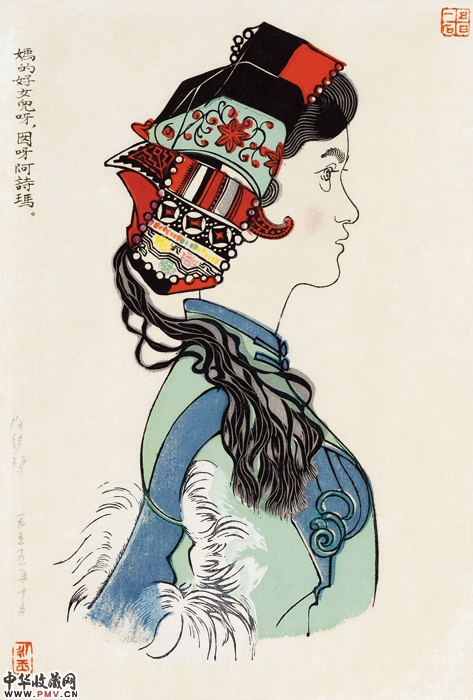 黄永玉《阿诗玛》31x23cm 1955年 版画