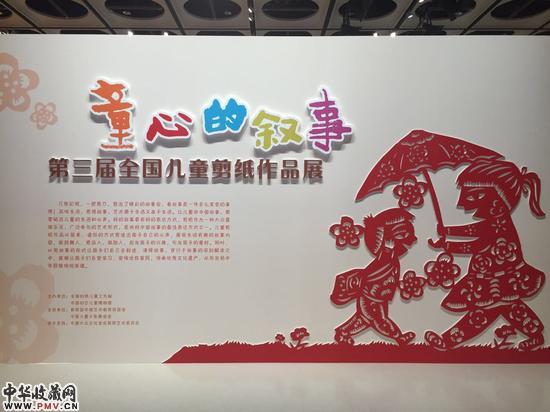 第三届全国儿童剪纸作品展开幕 收藏资讯