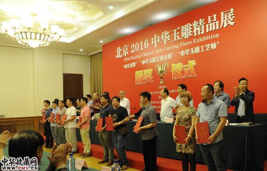新评选的“中华玉雕艺术大师”获颁荣誉称号证书