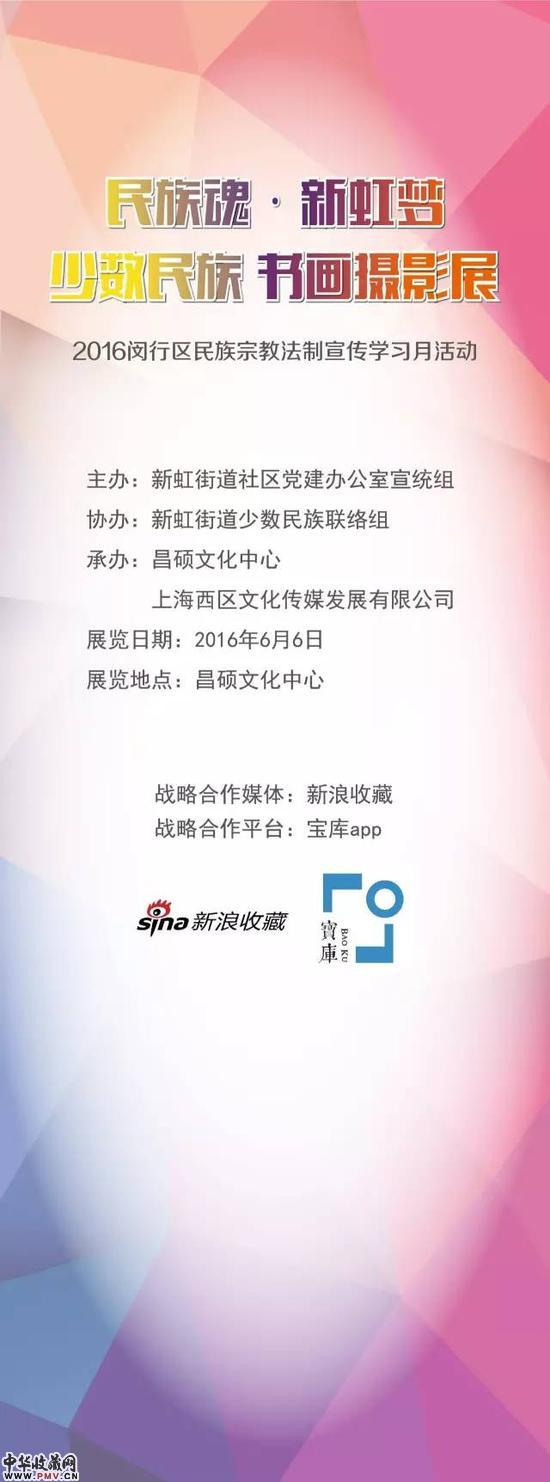 民族魂·新虹梦：少数民族书画摄影展开幕 收藏资讯