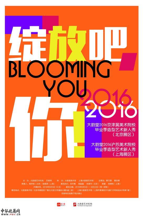 大韵堂2016美术院校毕业季造型艺术新人秀开幕 收藏资讯