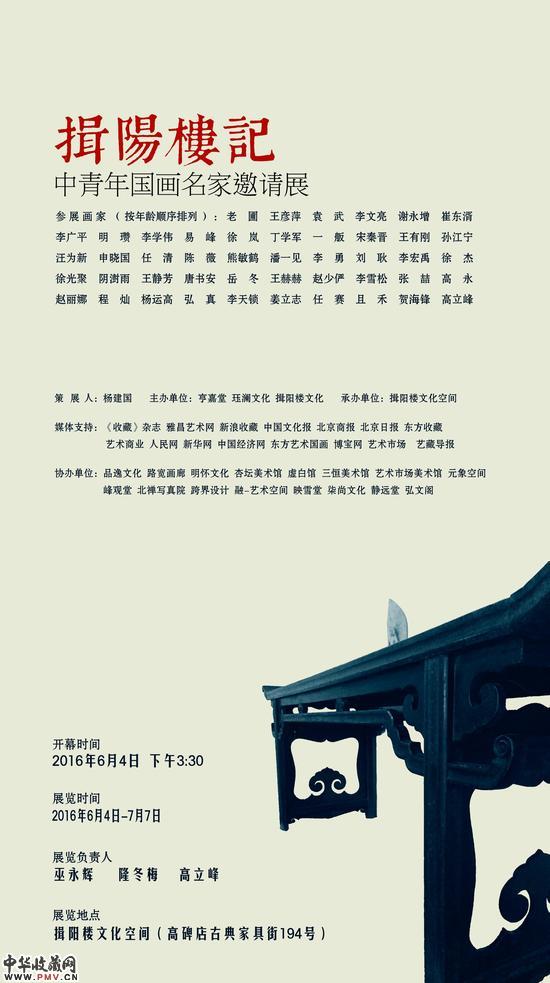 中青年国画名家邀请展在北京揖阳楼文化空间举办 收藏资讯