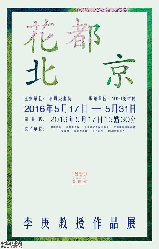 花都北京：李庚教授作品展举办 收藏资讯