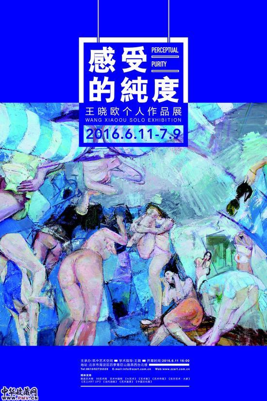 感受的纯度：王晓欧个人作品展将开幕 收藏资讯