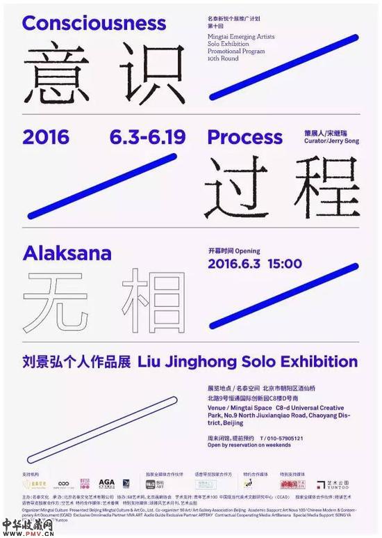 刘景弘个人作品展于名泰空间举办 收藏资讯