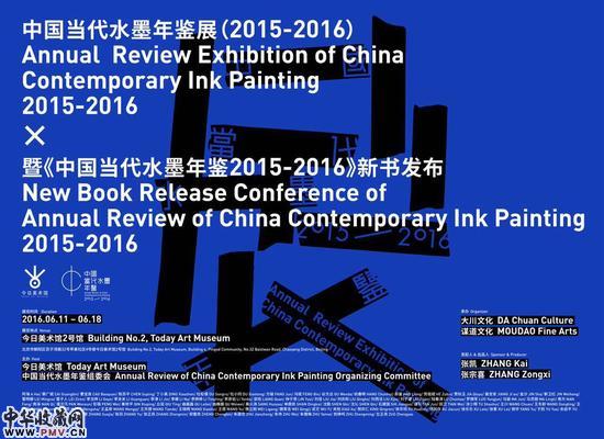 中国当代水墨年鉴展暨新书发布在北京举办 收藏资讯