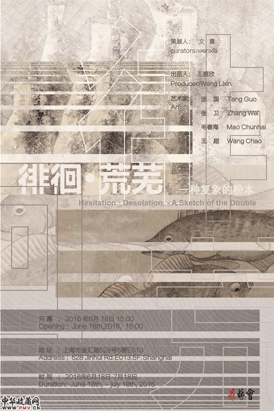 徘徊·荒芜：一种复象的粉本艺术联展举办 收藏资讯