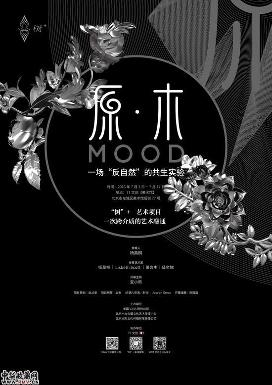 原·木：一场反自然的共生实验艺术展将开幕 收藏资讯