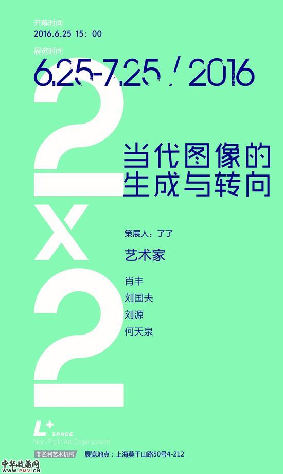 当代图像的生成与转向：艺术家四人群展即将开幕 收藏资讯