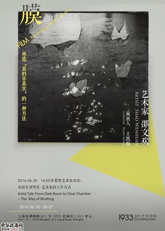 真的非真实：邵文欢个展邀君来对话 收藏资讯