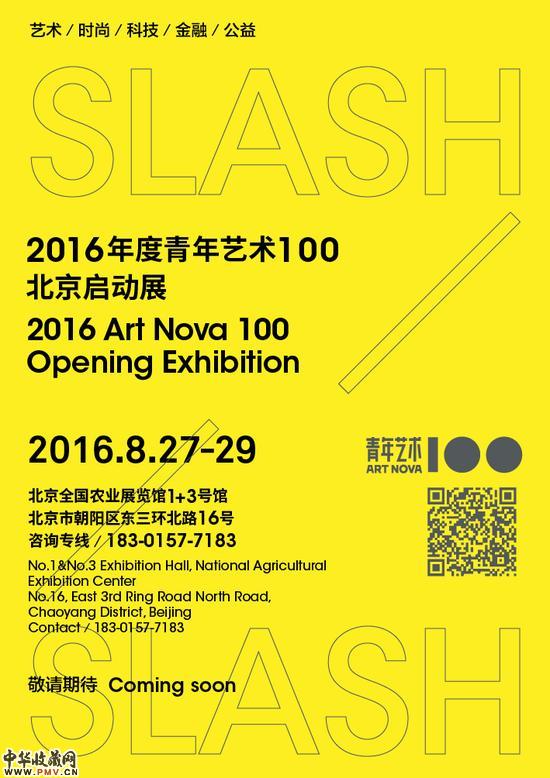 2016年度青年艺术100多重身份即将亮相 收藏资讯