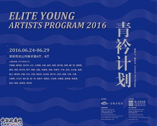 青衿计划(2016)在深圳关山月美术馆举行 收藏资讯
