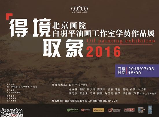 得境·取象：白羽平油画工作室学员作品展举办 收藏资讯