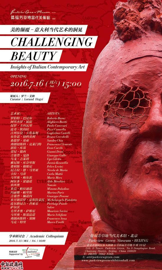 【海报】 美的颠覆 CHALLENGING BEAUTY