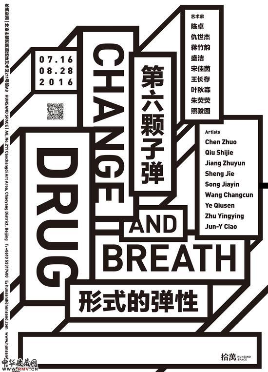 【展览】第六颗子弹：形式的第颗弹形弹性弹性-poster