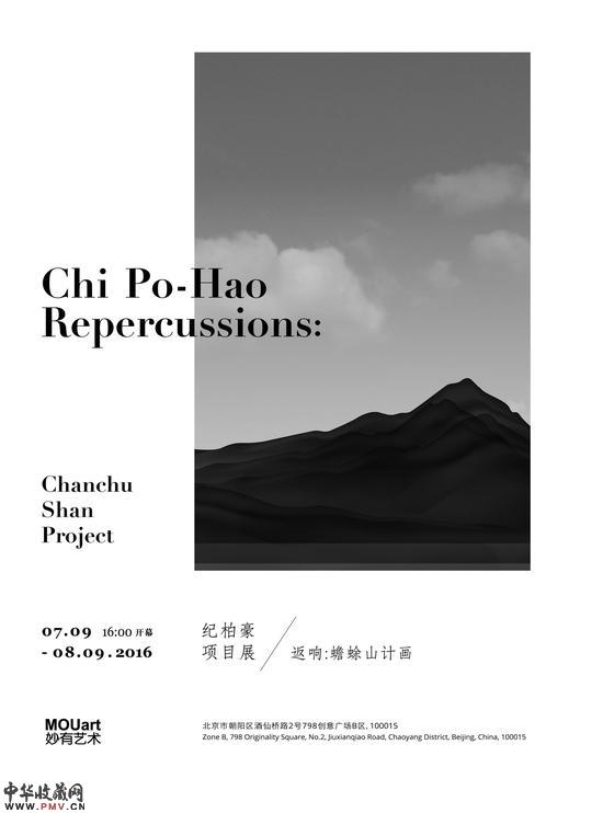 返响：蟾蜍山计画海报