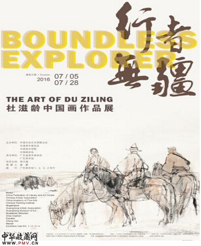 杜滋龄中国画作品展在广东美术馆举办 收藏资讯