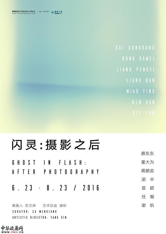 闪灵：摄影之后于泰康空间举办 收藏资讯
