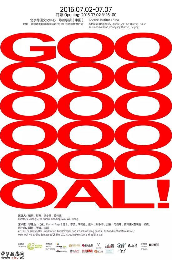 北京德国文化中心歌德学院举办足球主题展 收藏资讯