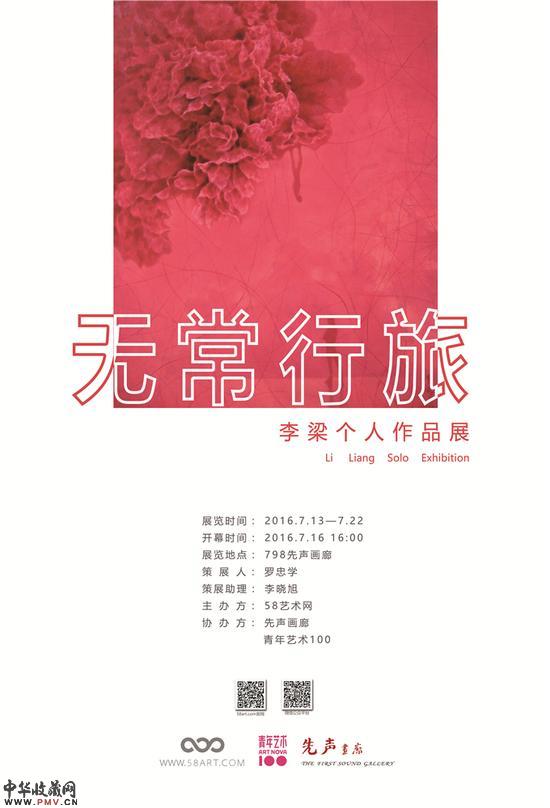 无常行旅:李梁个人作品展将开幕 收藏资讯