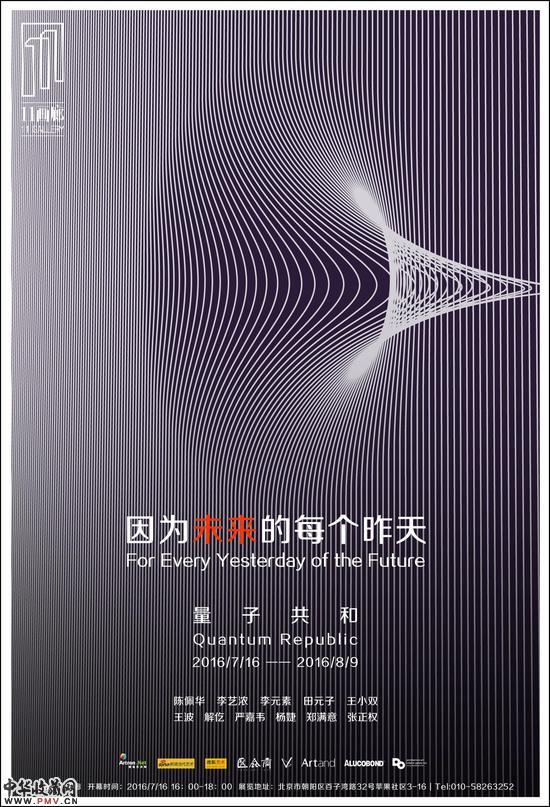量子共和项目：因为未来的每个昨天展览举办 收藏资讯