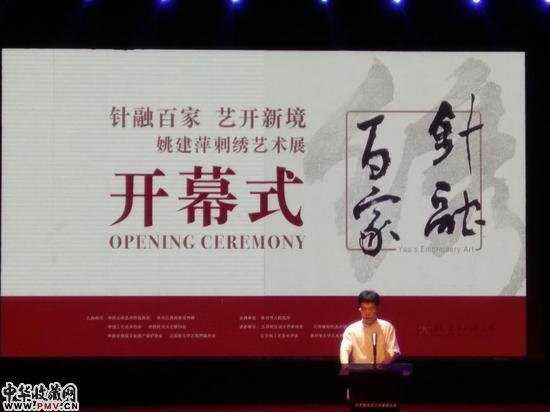 江苏省文联主席章剑华致词