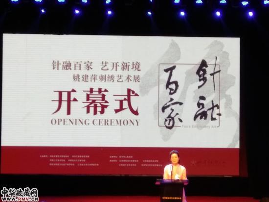 刺绣艺术家姚建萍致答谢词