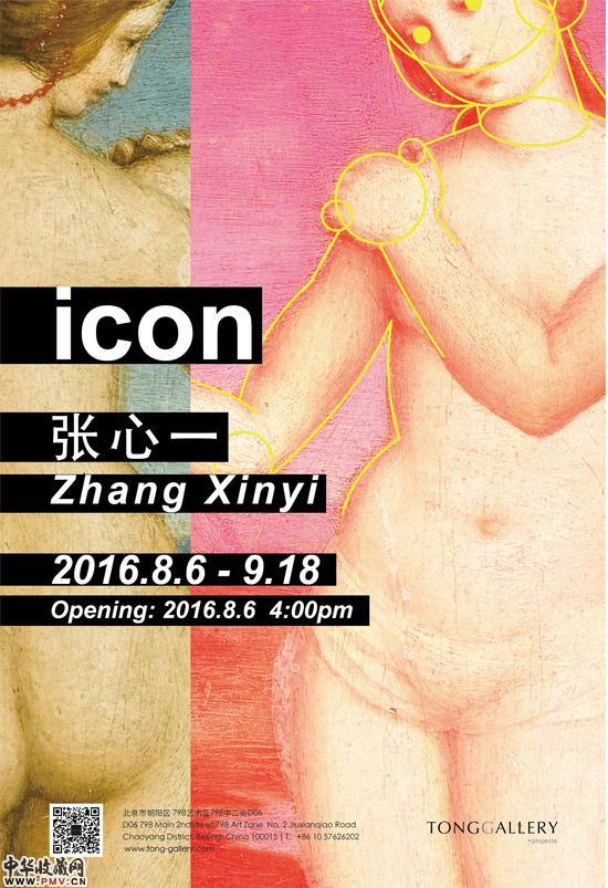 张心一：icon艺术展将开幕 收藏资讯