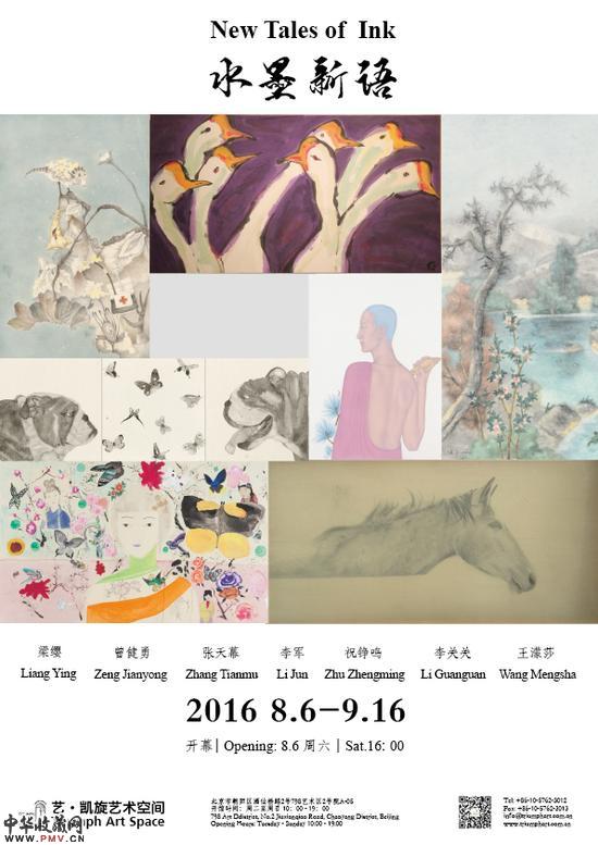 水墨新语艺术展将于艺·凯旋艺术空间开幕 收藏资讯