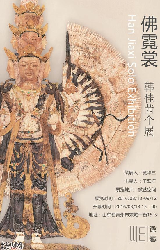 佛霓裳：韩佳茜个人作品展将开幕 收藏资讯