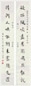 黄节 庚午(1930年)作 行楷十一言联 字对 水墨纸本