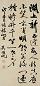 吴湖帆 书法 立轴 墨色纸本