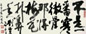 刘海粟 乙卯(1975年)作 书法 横幅 水墨纸本