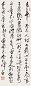 沈尹默 书法 立轴 水墨纸本