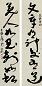 高剑父 1941年作 草书七言联 对联 水墨纸本