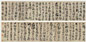 王煜 1650年作 行草书 卷 绫本