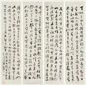 于右任 草书四条屏 立轴 水墨纸本