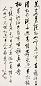 启功 书法 立轴 纸本