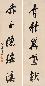 杨守敬 书法对联 立轴 水墨纸本
