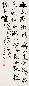 费新我 书法 立轴 水墨纸本