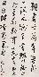 陈冕 书法 立轴 水墨纸本